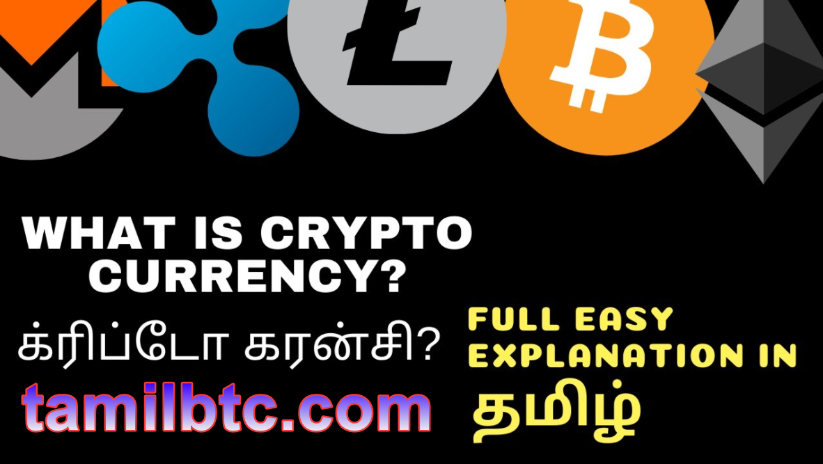 CryptoCurrency Explained in Tamil | கிரிப்டோகரன்சி என்றால் என்ன ?
